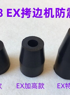 EX拷边机防震垫杰克798D缝车锁边机包缝机头油盘橡胶皮圈减震垫子