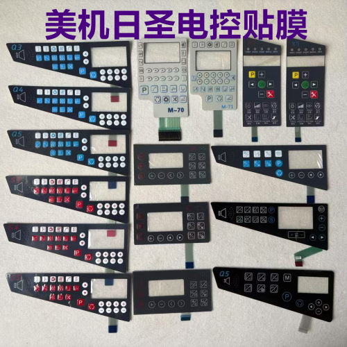 美机日圣S3Q4Q5电脑平车电控贴膜一体机显示屏操作板屏幕贴膜开关