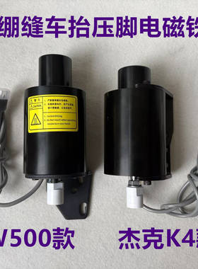 杰克K4坎车W500W600绷缝机自动抬压脚电磁铁起压脚电磁阀支架底座