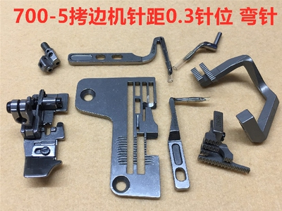 拷边机700五线压脚锁边机5线牙齿针板码边机针夹头连线链式下弯针