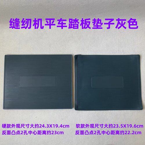 缝纫机脚踏板皮垫电脑平车双针车