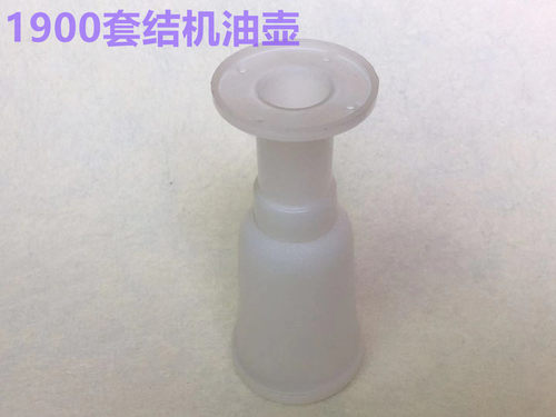套结车配件1900套结机油壶打枣车打结机油壶油盖打枣机套结车油壶