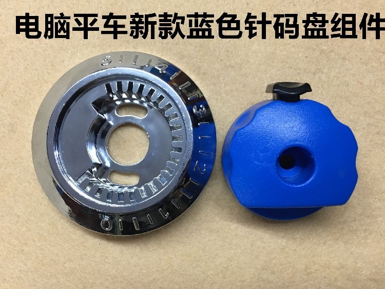 杰克电脑平车锁针码盘按式表盘组件电脑车针距标盘旋钮调节针码盘,生活电器,缝纫机配件,淘宝优惠券,粉丝福利购,淘宝优惠卷