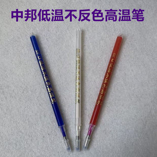 进口低温不返色高温笔消失笔不反色点位热消气消褪色水溶退色笔芯