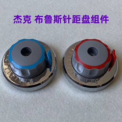 杰克布鲁斯电脑平车A2A3A4A5针码盘组件针距盘标盘刻度盘旋钮按钮