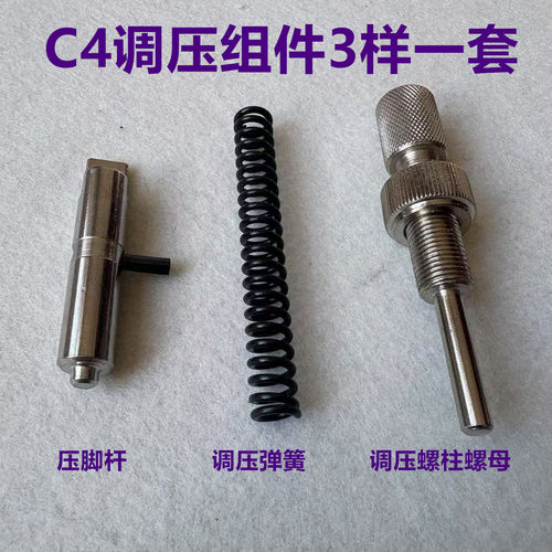 杰克C4拷边机调压力组件904锁边机798调压脚杆螺柱螺母螺丝弹簧EX
