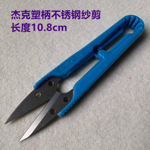缝纫十字绣DIY线头U型SK5碳钢小号砂剪刀 杰克塑料小纱剪家用服装