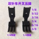 842双针车开口压脚845开直口平压脚双针机开叉开口槽窄边宽边压脚