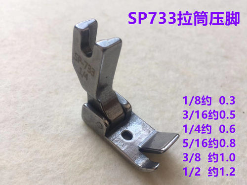 下摆平车卷边器压脚全钢SP-733