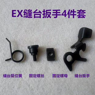 杰克798布鲁斯E4C4包缝EX拷边904锁边机缝台扳手复位弹簧螺丝开关