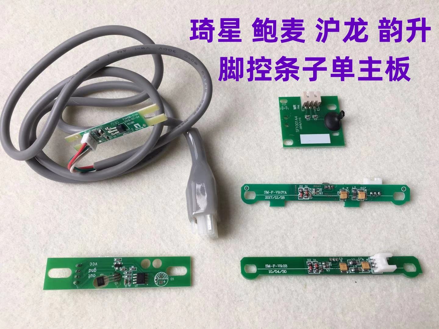 电脑平车一体机琦星鲍麦韵升沪龙电控控速器脚控脚踏控制主板速控