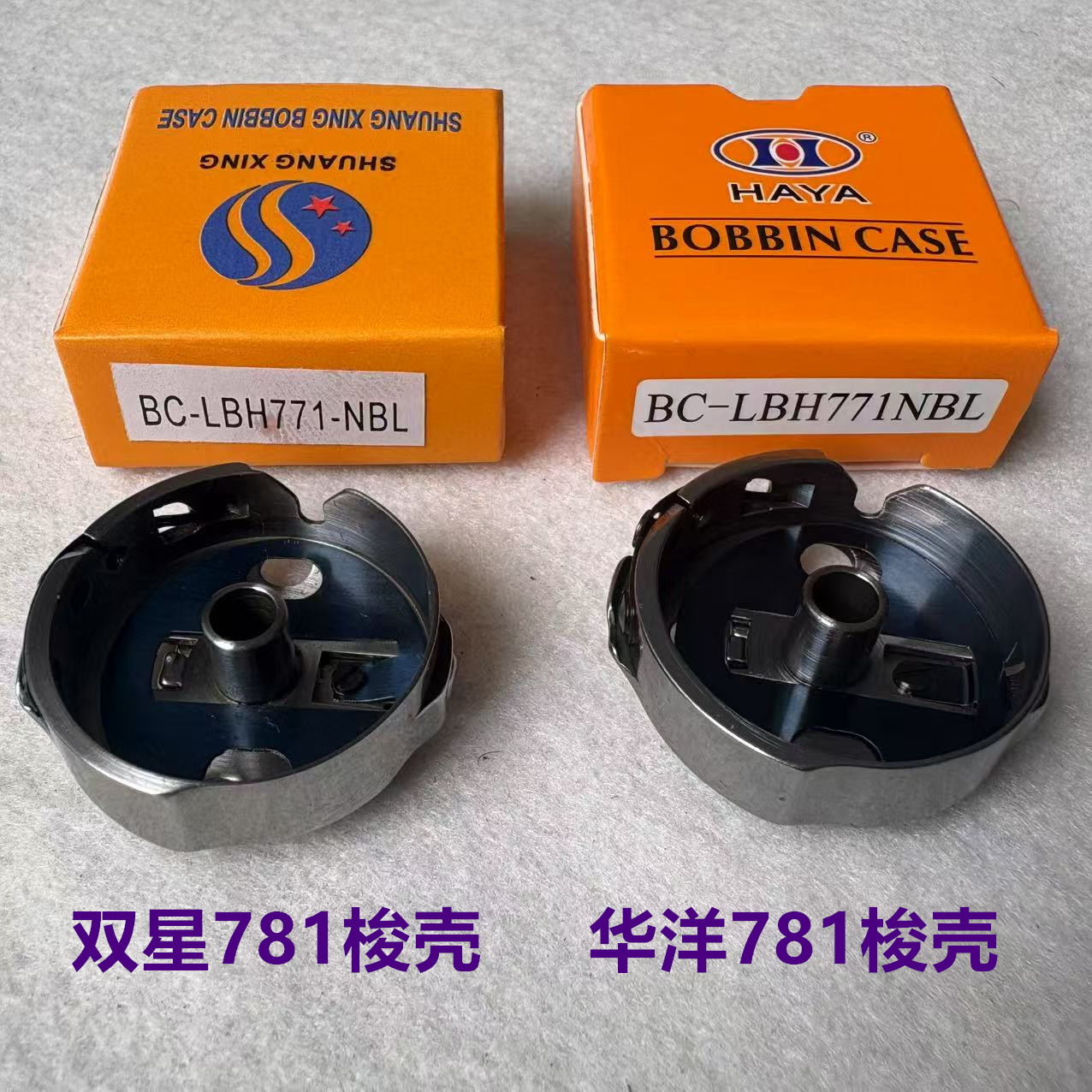 重机LBH781平头锁眼机华洋钢片梭壳纽门平扣眼机锁壳锁线芯梭芯套