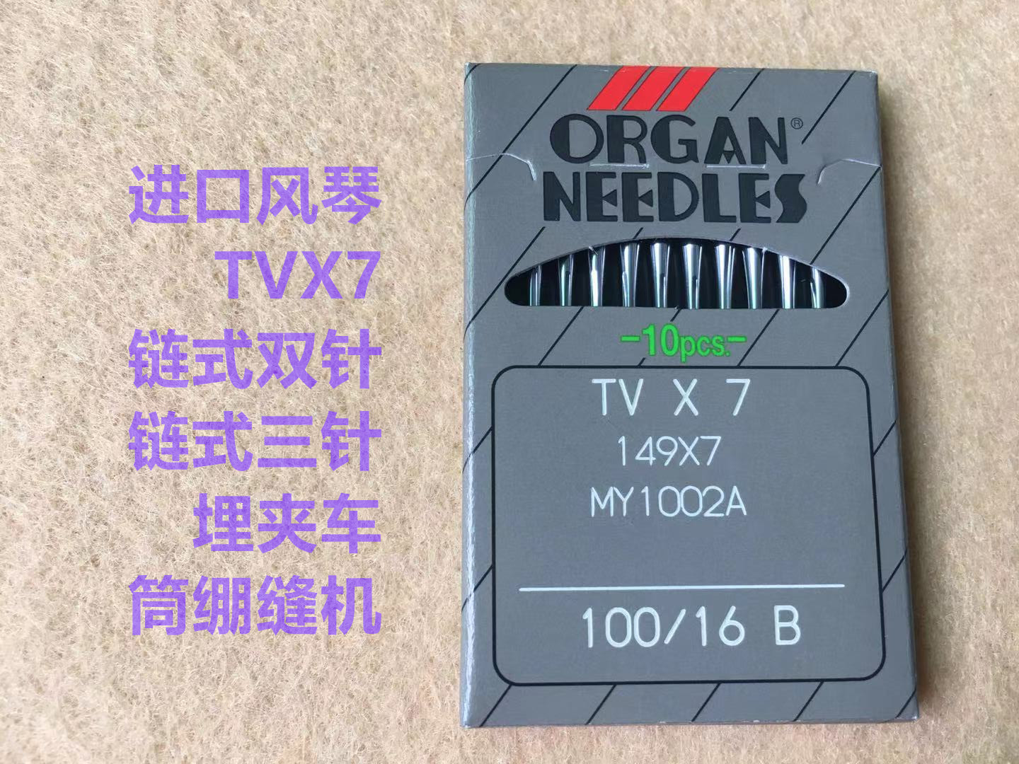 日本风琴TVX7进口机针双针双链三针链条车埋夹车机针筒式绷缝机针
