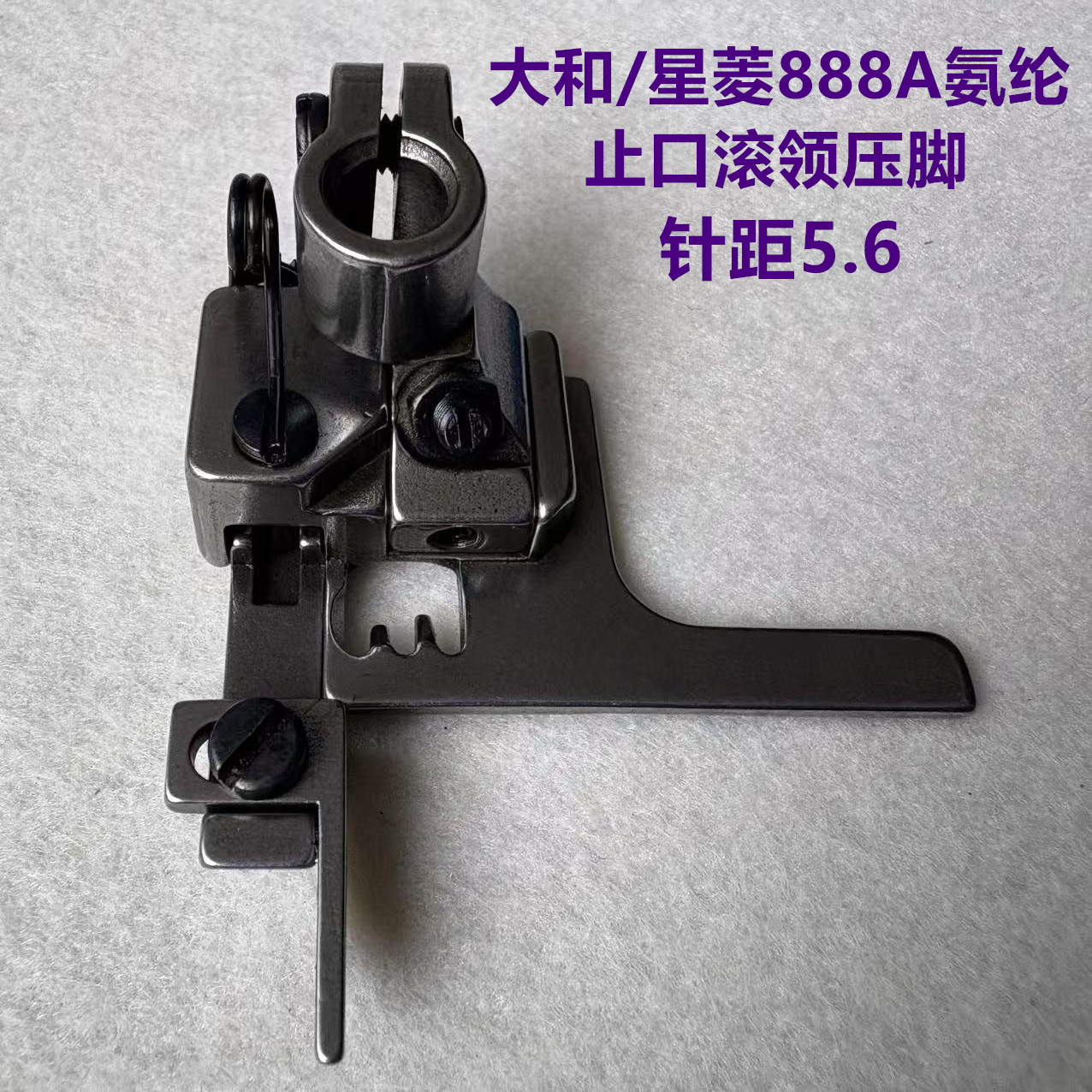 星菱坎车绷缝机氨纶头压脚滚领三针五线拉坎止口挡边包边上腰压脚