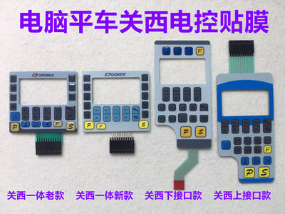 关西电控贴膜工业缝纫机宝石