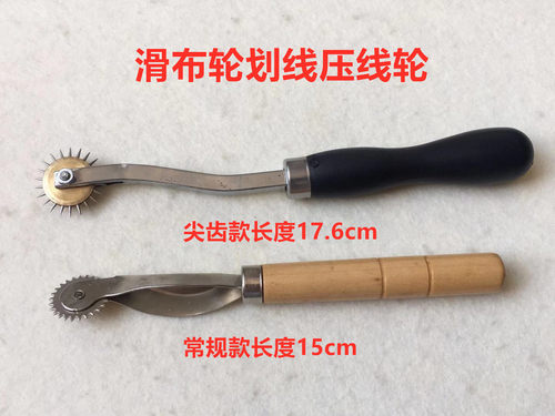 打版制版压布轮压线器滚线轮划线轮尖齿划布轮画布轮压布轮描线器