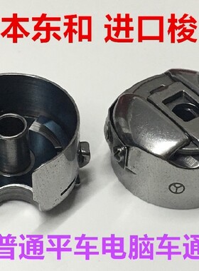 进口梭壳电脑平车梭壳梭芯套杰克