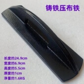 铸铁压布块压布铁裁床面料布料固定用压铁裁剪台生铁压块压布铁板