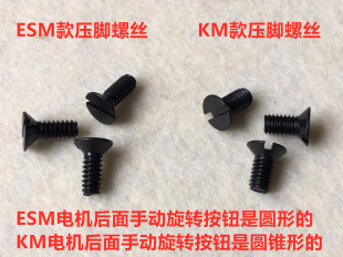 KM电剪刀压脚螺丝ESM自动磨刀直刀切布裁剪刀固定压脚杆螺钉罗丝