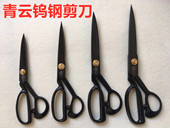 青云服装 大剪刀9 10寸11寸12寸钨钢裁缝剪刀手工裁剪缝纫裁布剪刀