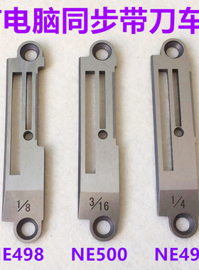 强信同步带刀车针板标准0303同步车1/4切边机切毛切刀车针板NE499