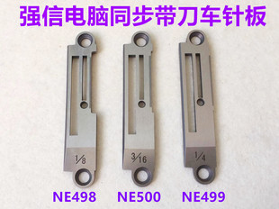 强信同步带刀车针板标准0303同步车1/4切边机切毛切刀车针板NE499