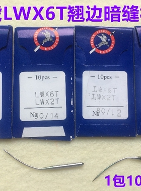 飞虎LW×6T暗缝机针撬边机针LWx2T撬裤脚边挑边翘边机针11号14号