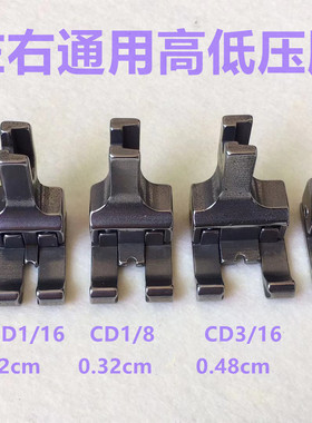平车电脑车全钢左右通用高低压脚CD1/32挡边止口压脚压线定位压脚