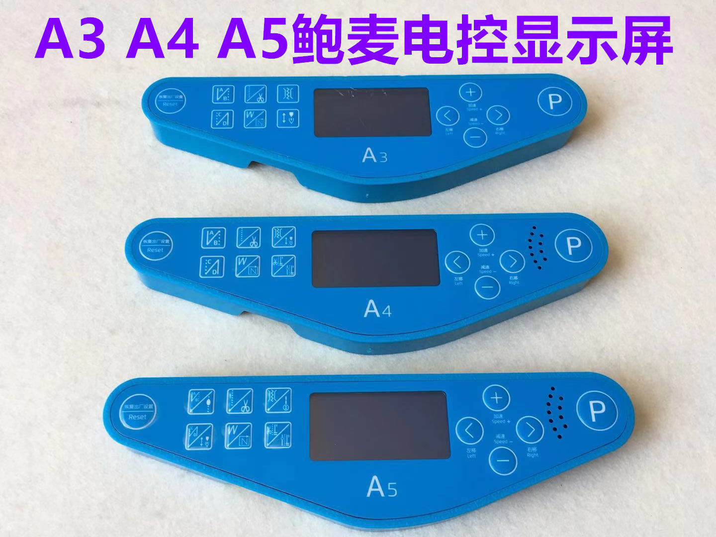 杰克a3a4a5电脑平车显示屏直区一体机显示器鲍麦电控操作面板贴膜