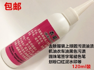 包邮服装去污剂衣服清洗洁剂去除油渍高温褪色笔印划粉污渍衣能净