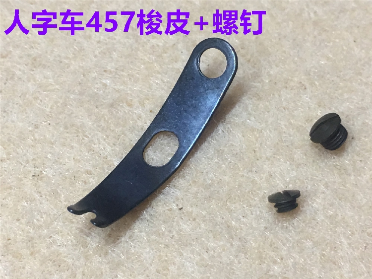 457缝纫机2280高速人字车梭壳