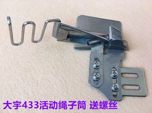 DAYU大宇433平车包绳子拉筒嵌绳线包边筒被套枕头套拉绳子包边筒