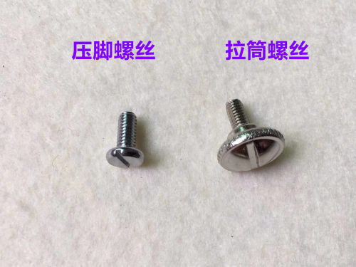 缝纫机压脚螺丝电脑平车压脚罗丝