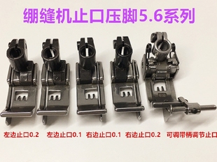 W500三针五线绷缝车可调节挡边压脚坎车冚车定规左右止口定位压脚