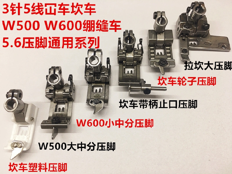 w500砍车塑料压脚绷缝止口定位
