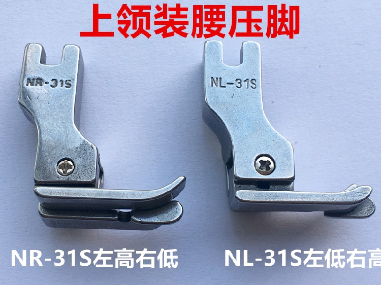 缝纫机平车上领装腰压脚暗线切线全钢上腰压脚电脑车落坑止口压脚