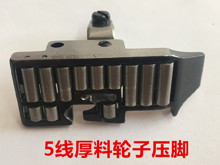 757拷边机滚轮压脚 厚料皮革锁边轮子压脚 五线包缝机拷克车压脚