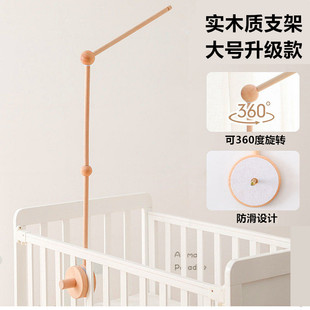 蒙氏婴儿床铃支架实木质可旋转新生宝宝摇铃挂件音乐0-1岁diy配件