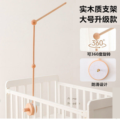 蒙氏婴儿床铃支架-实木质可旋转