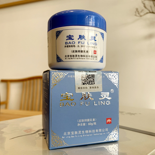 北京宝肤灵乳60g液膏剂皮肤外用baofuling专柜同款皮肤寶膚靈乳膏