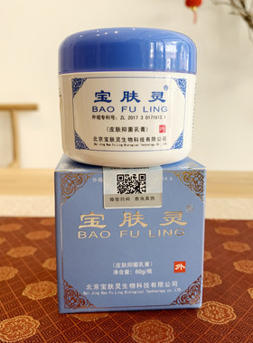 买1送1北京宝肤灵60g药店正品乳膏保肤灵烫皮肤痒伤乳外用膏