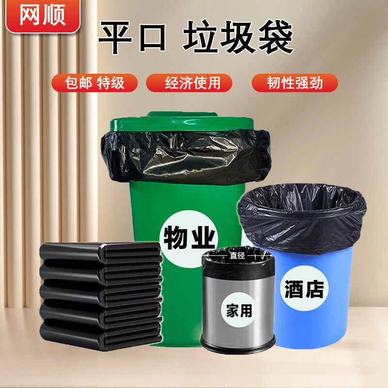 平口垃圾袋大号加厚黑色商用家用大垃圾桶环卫户外物业酒店塑料袋