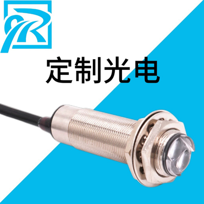 定制24VNPN常开光电传感器
