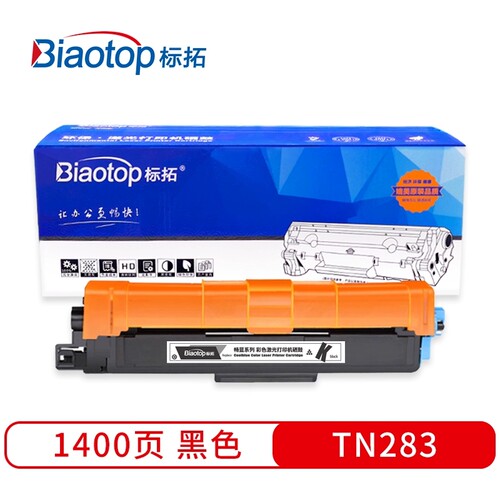 标拓TN283/287适用兄弟HL-3160/3190CDW/9030CDN/9150CDN/9350CDW