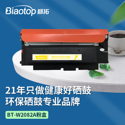 标拓BT-W2082A粉盒适用HP ColorLaser150a/150nw/MFP178nw/179fnw