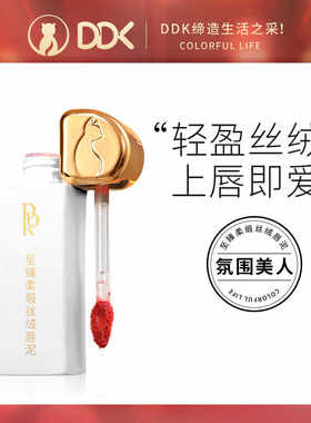 雾面哑光唇泥丝绒防水DDK