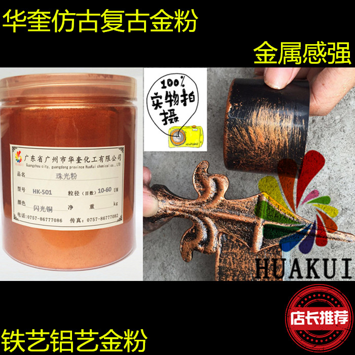 铁艺油漆仿古金粉 户外不褪色金粉 户外红金粉红古铜闪光铜黄金粉
