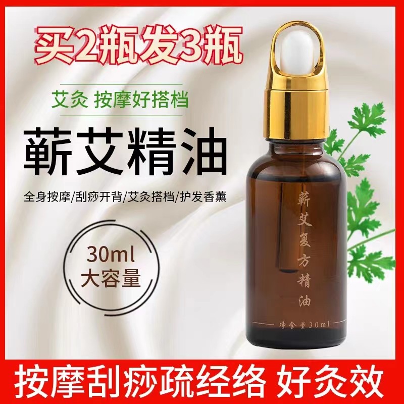 蕲春纯植物蕲艾草精油通经络全身按摩艾叶艾灸专用靳艾复方调理油,个人护理/保健/按摩器材,按摩温熏调理器配件,淘宝优惠券,粉丝福利购,淘宝优惠卷