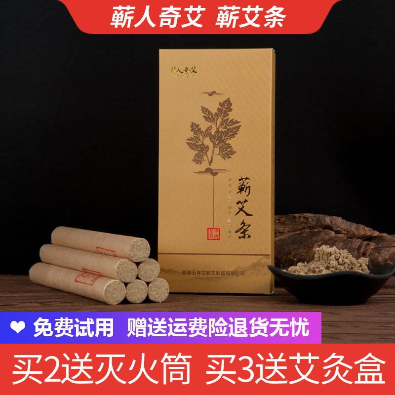 湖北蕲春艾条艾柱纯艾陈年家用李时珍正品艾灸同仁堂袪湿宫寒妇科