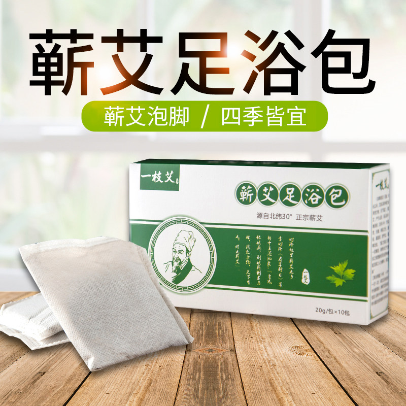 李时珍足浴包艾草泡脚包蕲艾叶驱寒散湿男女通用脚部泡足包